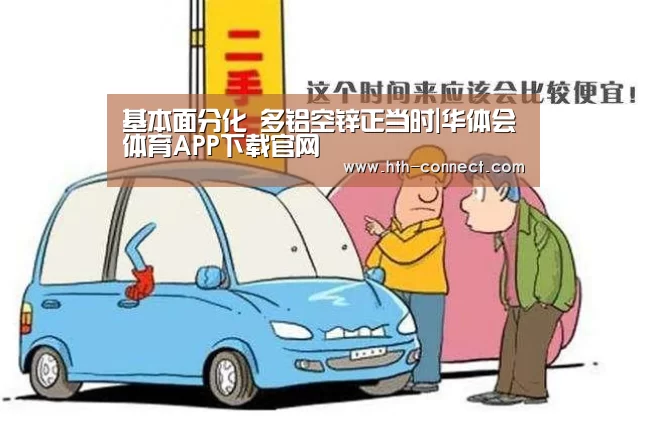 华体会体育APP下载官网