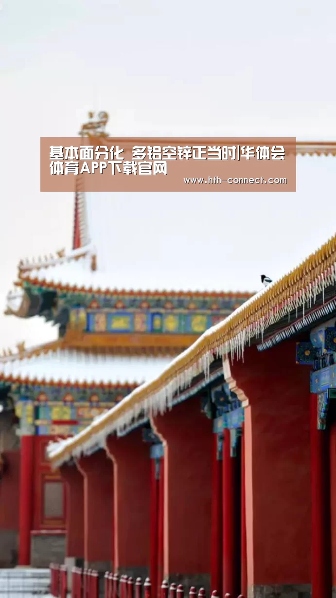华体会体育APP下载官网