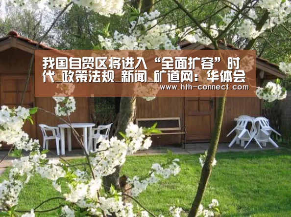 华体会APP下载