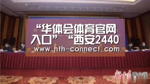 华体会APP下载