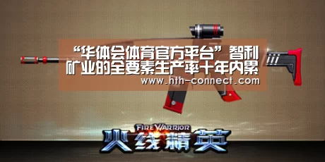 华体会体育官方平台