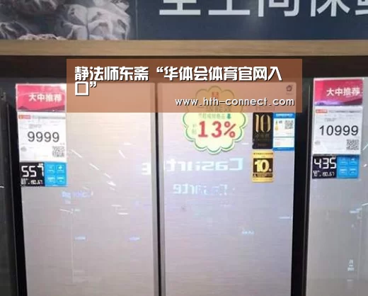 静法师东斋“华体会体育官网入口”(图1) 华体会体育官网入口