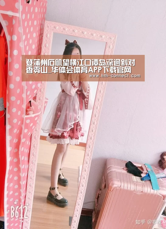 华体会体育官方平台