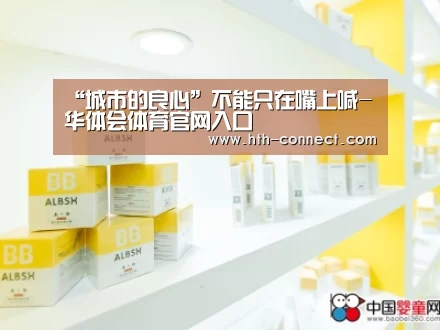 华体会体育官方平台