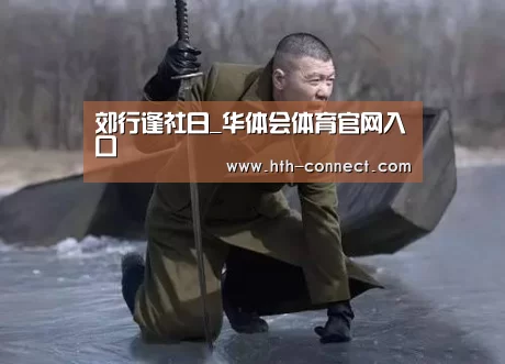 华体会体育官方平台