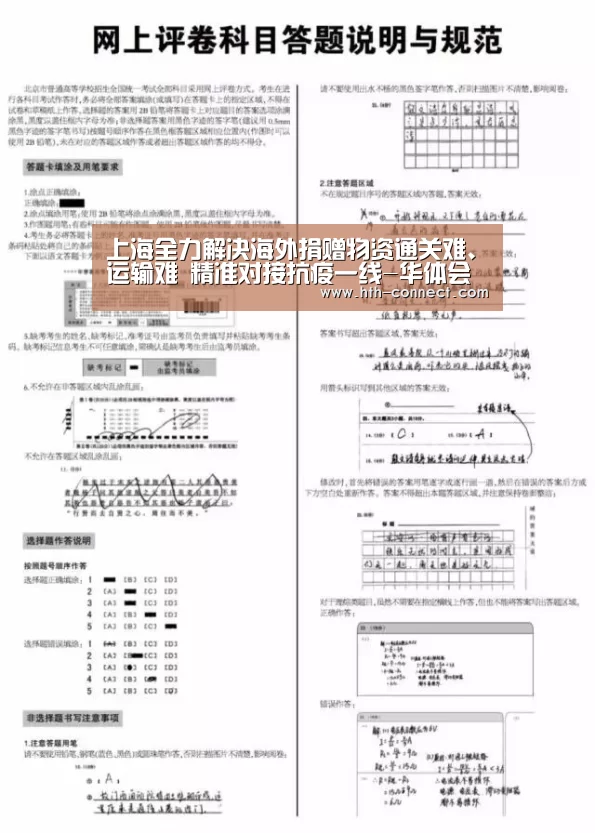 上海全力解决海外捐赠物资通关难、运输难 